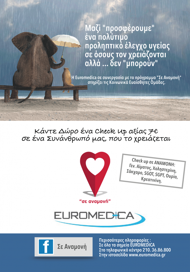 euromedica_anamoni