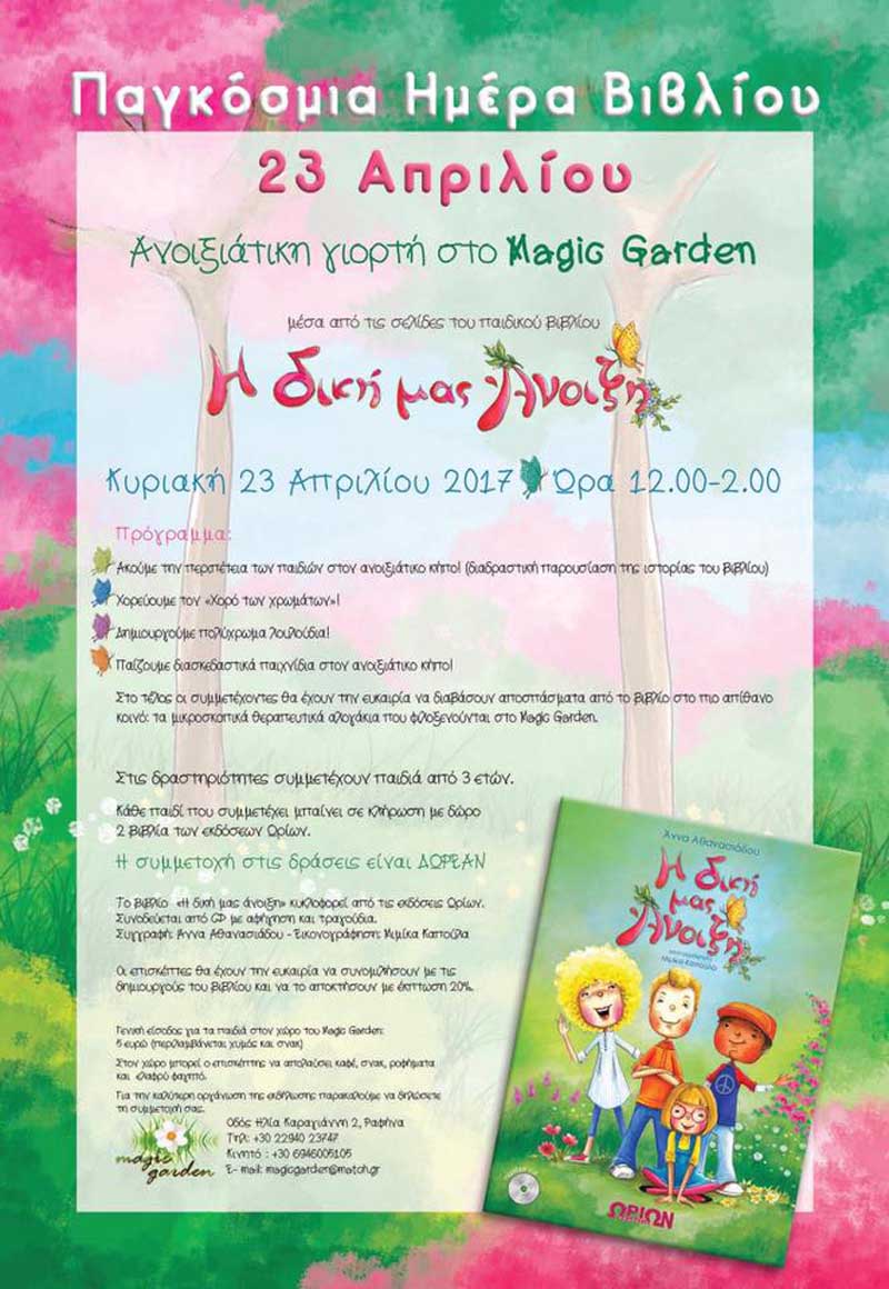 magic_garden_afisa