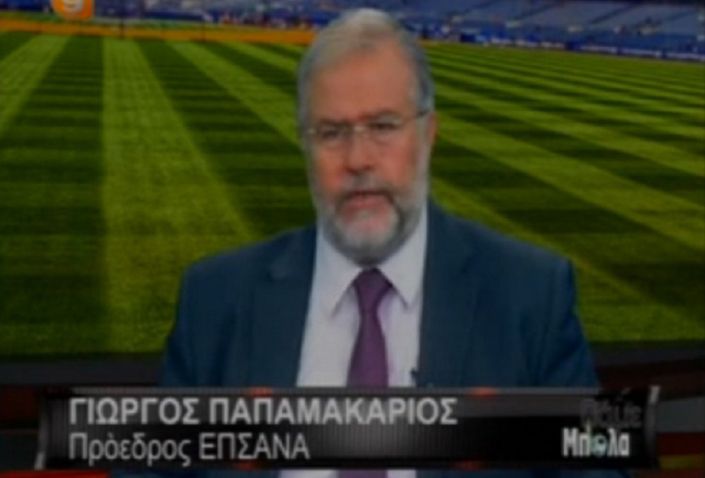 Συμφωνεί με τις ριζικές αλλαγές στο Ερασιτεχνικό Ποδόσφαιρο ο πρόεδρος της ΕΠΣΑΝΑ Γ. Παπαμακάριος (βίντεο)