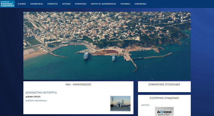 «Ανέβηκε» στο διαδίκτυο η νέα σελίδα του Δήμου Ραφήνας – Πικερμίου