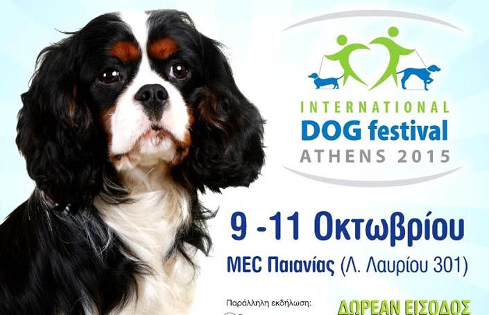 Γιορτή για τους φιλόζωους! Το International Dog Festival 2015 ανοίγει τις πύλες του 9 – 11 Οκτωβρίου