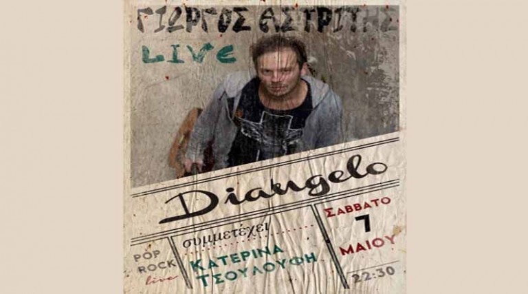 Ο Γιώργος Αστρίτης Live το Σάββατο στο Diangelo