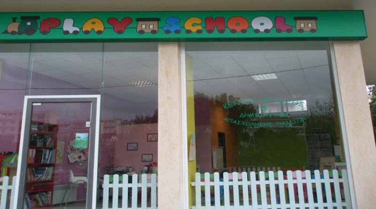 Ο παιδικός σταθμός PlaySchool άνοιξε τις πόρτες του την Δευτέρα!