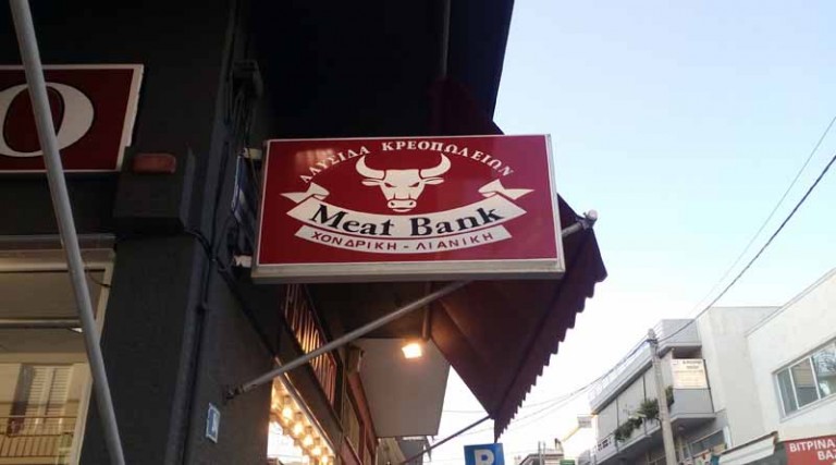 Τριπλό «χτύπημα» από τη Meat Bank, με νέο κατάστημα & νέες επενδύσεις