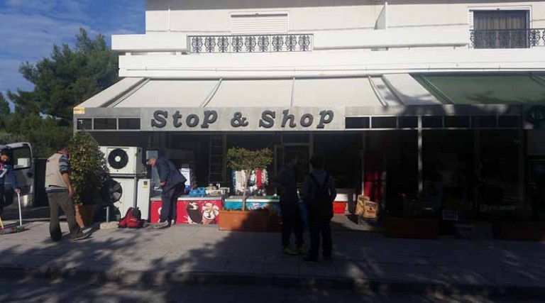 Το Stop & Shop στο Νέο Βουτζά ζητά προσωπικό