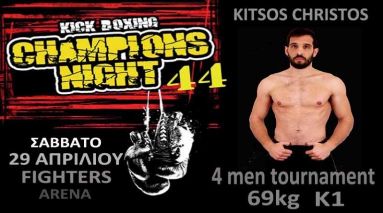O Χρήστος Κίτσος του ΓΣ Πρωτέα Ραφήνας στη μάχη του “Champions Night”