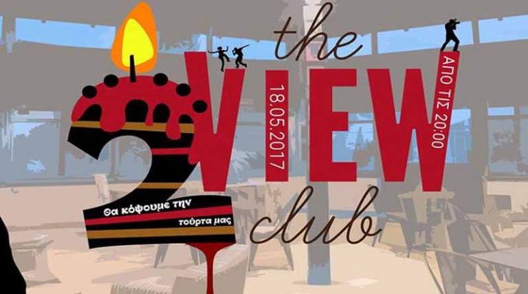 To View Club γιορτάζει την Πέμπτη και… κερνάει!