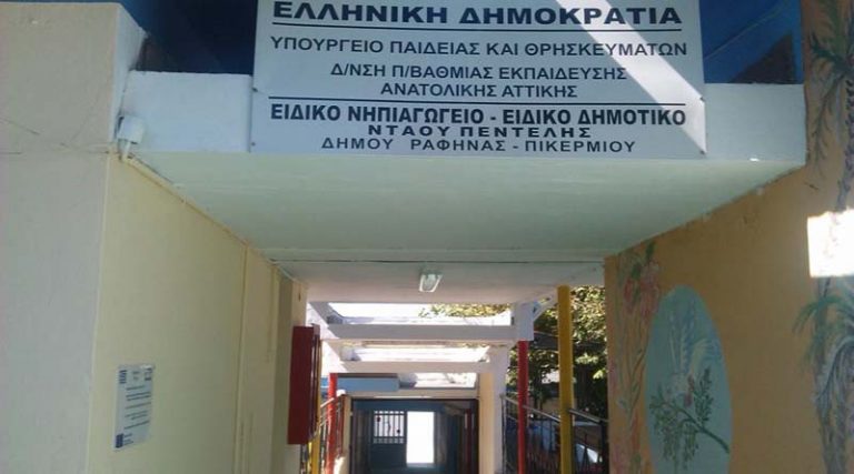 Ολοκληρώθηκαν οι άμεσες παρεμβάσεις του “ανανεωμένου” ειδικού δημοτικού σχολείου στη Ραφήνα