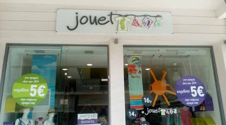 Jouet στη Ραφήνα: Διήμερο bazaar με -70% για τα γενέθλιά μας!!!