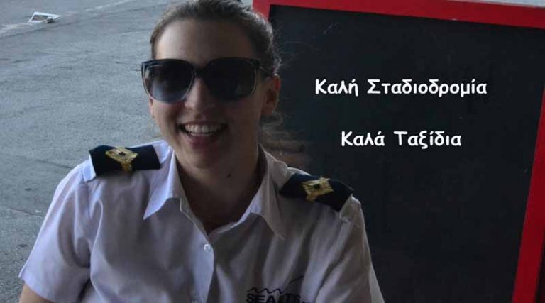 H Ελένη Παλπατζή, δόκιμος πλοίαρχος στο “Tera Jet”.