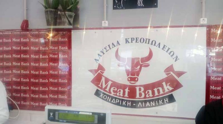 Meat Bank: Έχουμε τις πιο χαμηλές τιμές