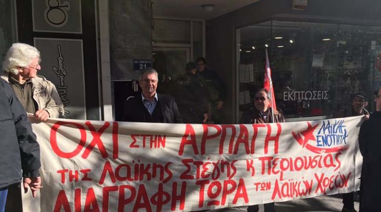 ΛΑΕ & Κωνσταντοπούλου σε συμβολαιογραφικό γραφείο κατά των πλειστηριασμών σπιτιών σε Γέρακα & Αρτέμιδα