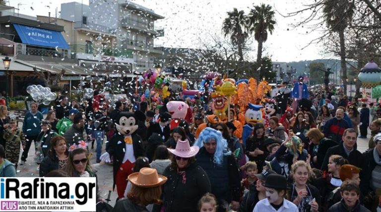 Ραφήνα: Την Κυριακή 17 Μαρτίου το Καρναβάλι στην κεντρική πλατεία – Το πρόγραμμα των εκδηλώσεων