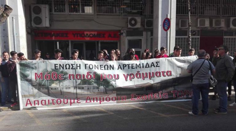 Ένωση Γονέων Σπάτων – Αρτέμιδας: Κάλεσμα για παράσταση διαμαρτυρίας και κινητοποιήσεις