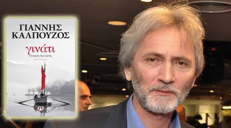 Ο Γ. Καλπούζος παρουσιάζει το νέο του βιβλίο στη Νέα Μάκρη