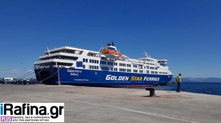 Ραφήνα: Εκπτώσεις 30% σε εισιτήρια επιστροφής από την Golden Star Ferries – Δείτε μέχρι πότε