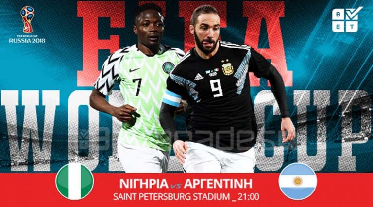 Στοίχημα: Με τα γκολ στο Νιγηρία – Αργεντινή (video)