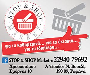 Stop_shop
