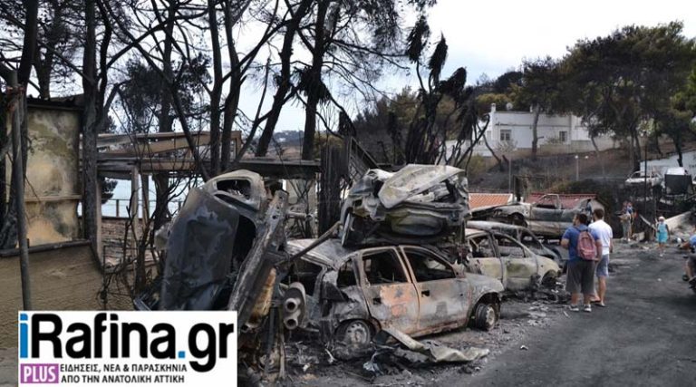 Φωτιά σε Ραφήνα & Μάτι: Σήμερα η συζήτηση της πρώτης ομαδικής αγωγής 24 συγγενών θυμάτων, εγκαυματιών και πυρόπληκτων