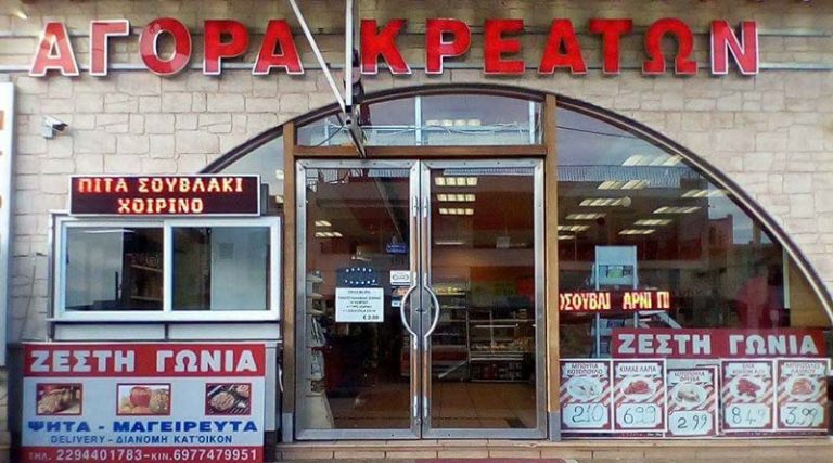Αγορά κρεάτων Corfu Μπερέτας στη Νέα Μάκρη: Δεχόμαστε παραγγελίες…
