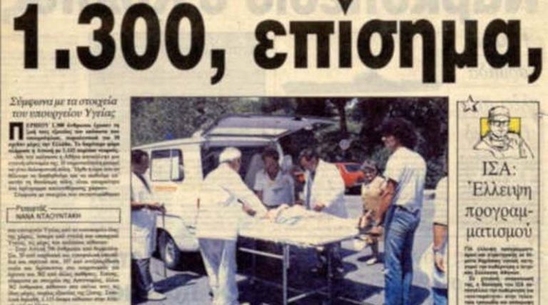 Ο φονικός καύσωνας του 1987 στην Ελλάδα δεν κατέγραψε καν την υψηλότερη θερμοκρασία – Πότε ήταν το ρεκόρ!