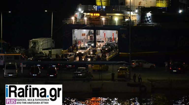 Τι πρέπει να κάνουν οι επιβάτες των πλοίων που φτάνουν στο λιμάνι μετά τις 9 το βράδυ