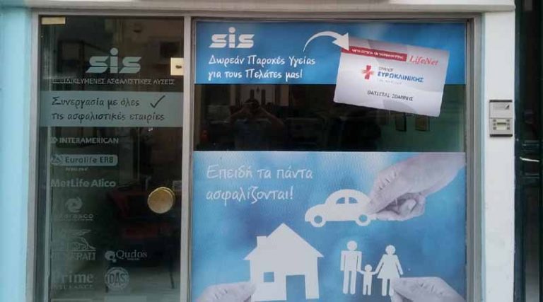 S.I.S στη Ραφήνα: Ασφάλιση Αστικής Ευθύνης για όλους τους επαγγελματίες