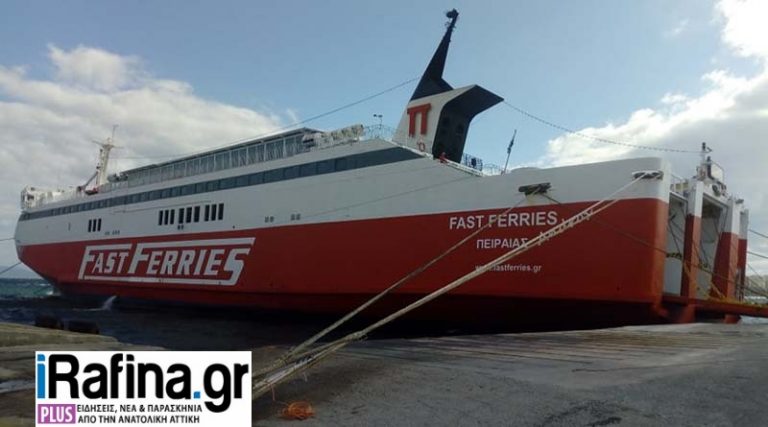 Για δεξαμενισμό το Fast Ferries Andros – Πότε επιστρέφει στο λιμάνι της Ραφήνας