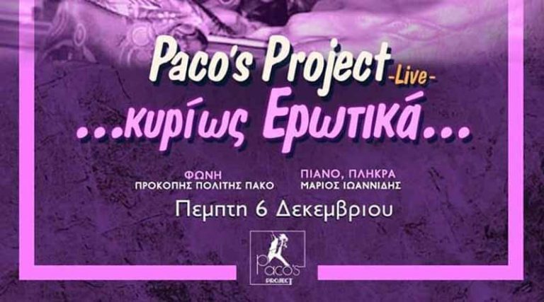 Paco’s Project: Η πιο ερωτική Πέμπτη με τα πιο αγαπησιάρικα τραγούδια