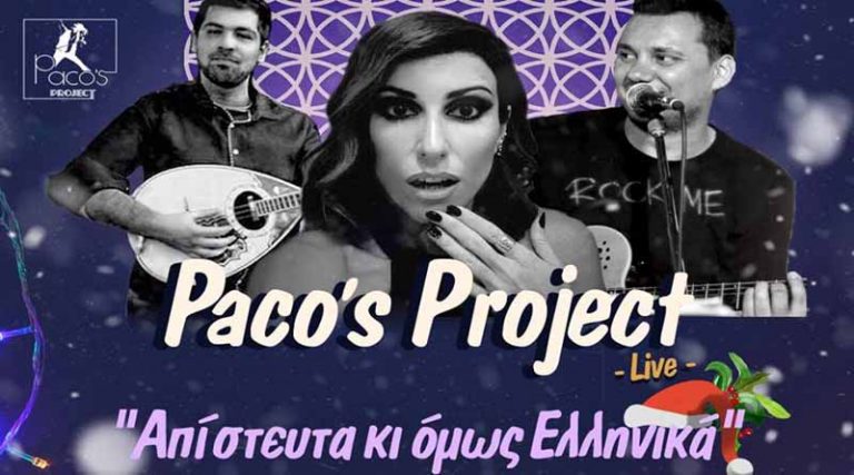 Paco’s project: Κάθε Σάββατο live με… “Απίστευτα κι όμως ελληνικά”