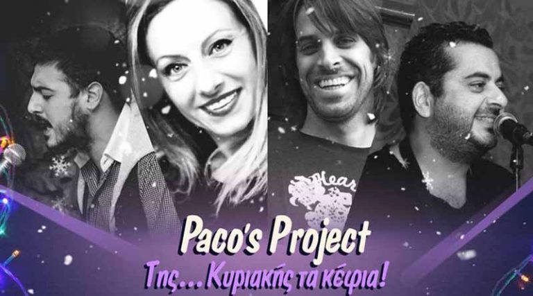 Paco’s project: Της Κυριακής τα κέφια σήμερα με live πενιές