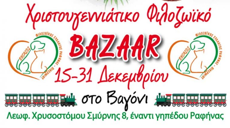 Ξεκινά σήμερα το Χριστουγεννιάτικο Φιλοζωικό Bazaar από τον «Πήγασο» στο παλιό βαγόνι στη Ραφήνα