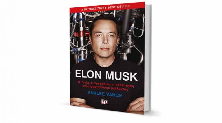 «Elon Musk – H Tesla, η SpaceX και η αναζήτηση ενός φανταστικού μέλλοντος» από τις εκδόσεις Ψυχογιός