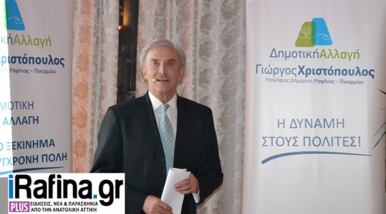 Ραφήνα: Και επίσημα υποψήφιος Δήμαρχος ο Γ. Χριστόπουλος (φωτό & βίντεο)