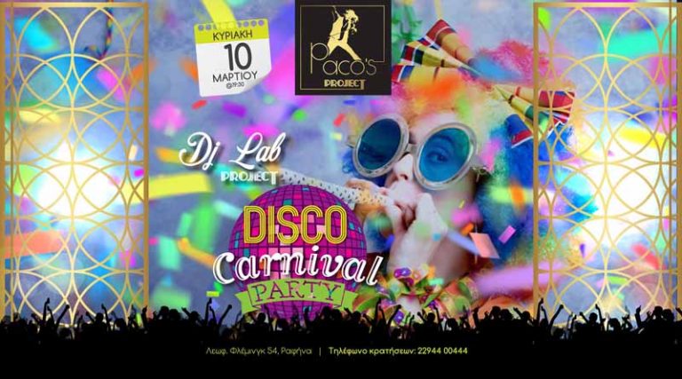 Στους ρυθμούς του καρναβαλιού το Paco’s Project! Carnival Disco Party με τον Dj Lab