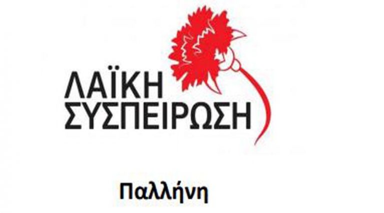 Κορονοϊός: Οι προτάσεις της Λαϊκής Συσπείρωσης Παλλήνης, Γέρακα, Ανθούσας