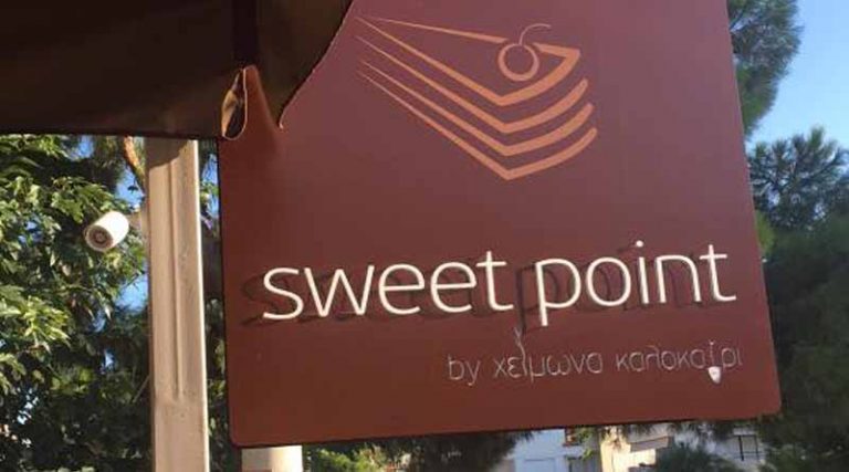 Ζητείται νέα για το Sweet Point στο Ζούμπερι