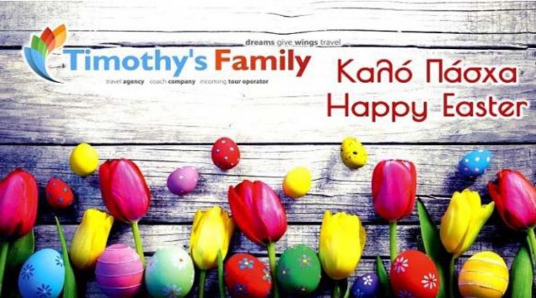 Timothy’s Family: Kαλό Πάσχα με υγεία !