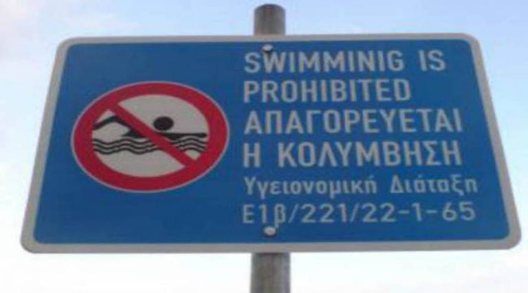 Υπ. Υγείας: Σε ποιες παραλίες απαγορεύεται η κολύμβηση σε Ραφήνα, Μαραθώνα & Ν. Μάκρη