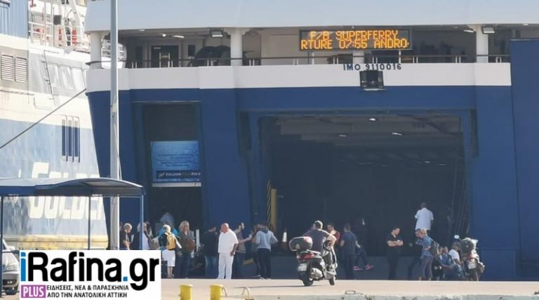 Τρίτη αύξηση μέσα σε λίγους μήνες στα ακτοπλοϊκά εισιτήρια – Τι ισχύει για το λιμάνι της Ραφήνας