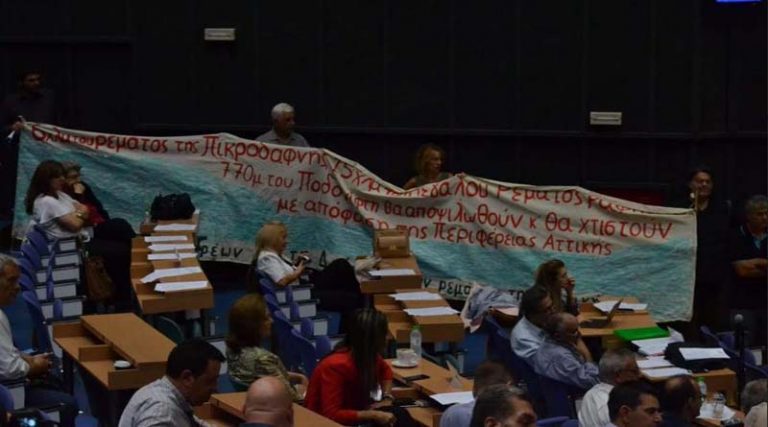 Παρέμβαση Φορέων και Κινήσεων για την Προστασία των Ρεμάτων, στο Περιφερειακό Συμβούλιο Αττικής