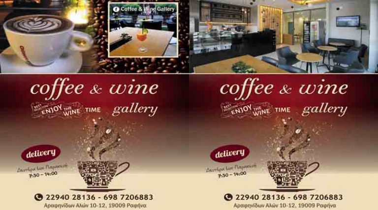 Coffee & Wine Gallery στη Ραφήνα! Τώρα και delivery