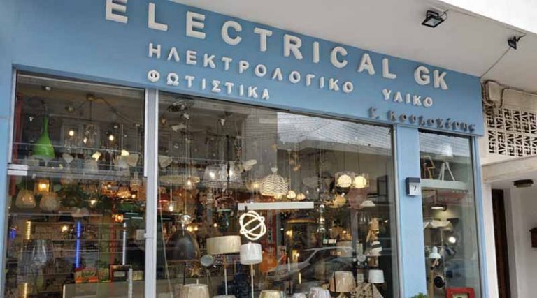 Electrical GK στη Ραφήνα: Παραμένουμε ανοικτά