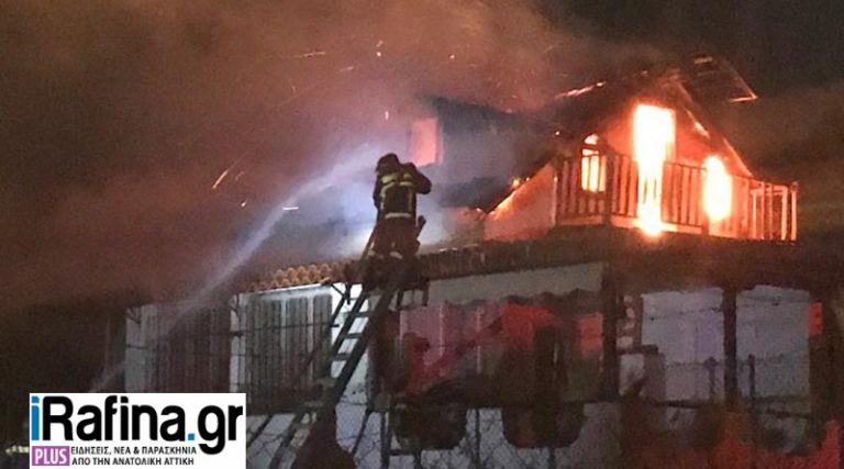Οι πρώτες εικόνες από τη φωτιά σε σπίτι στη Ραφήνα (φωτό & βίντεο)