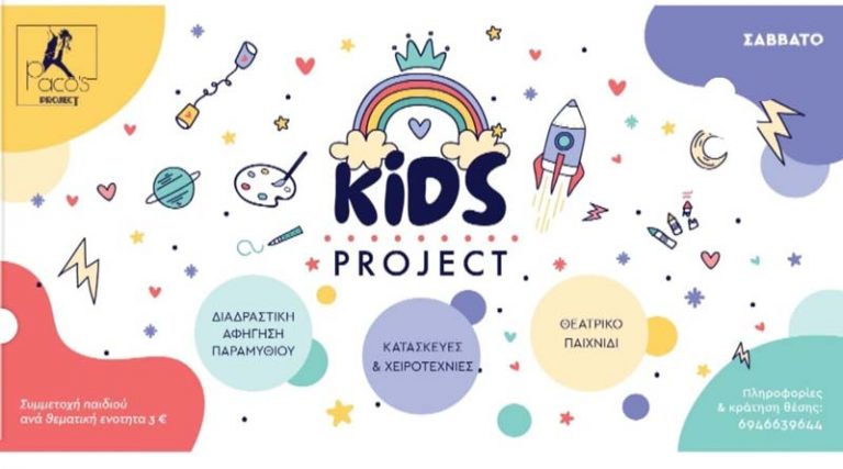 Kids Project το Σάββατο στο Paco’s! Ένα απολαυστικό τρίωρο για τα παιδιά!