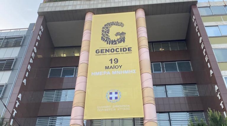 Πανό στο κεντρικό κτίριο της Περιφέρειας Αττικής ως ένδειξη τιμής για την ημέρα μνήμης της Γενοκτονίας των Ποντίων