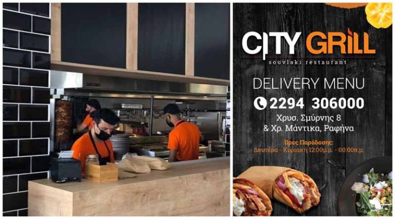 City Grill: Ξεκίνησε το delivery – Η casual γευστική εμπειρία της Ραφήνας τώρα και στον χώρο σας