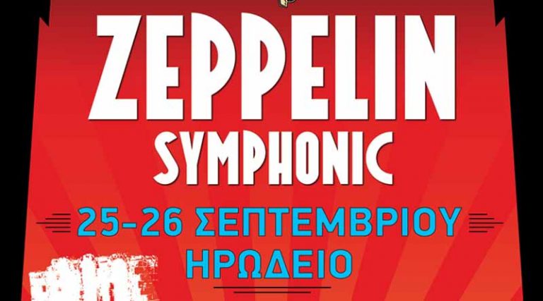 Μια συναυλία-γιορτή με τις μεγαλύτερες επιτυχίες των Led Zeppelin κάτω από την Ακρόπολη!