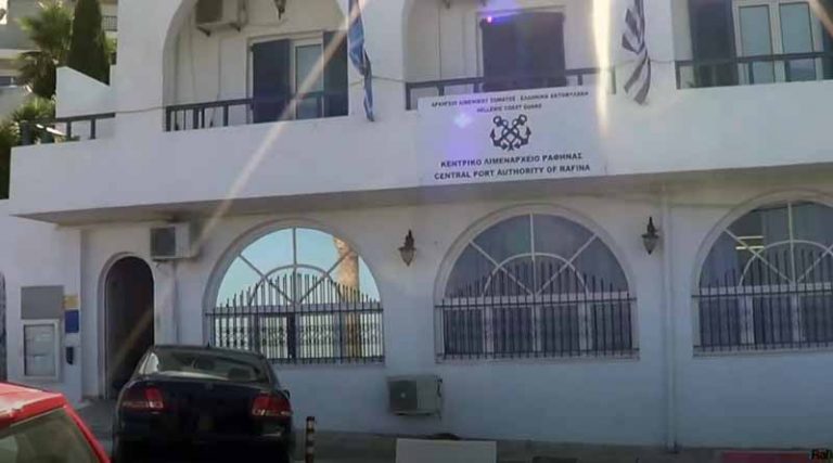 Κεντρικό Λιμεναρχείο Ραφήνας: Προκήρυξη διαγωνισμού απευθείας Κατάταξης Αξιωματικών Λιμενικού Σώματος – Ελληνικής Ακτοφυλακής