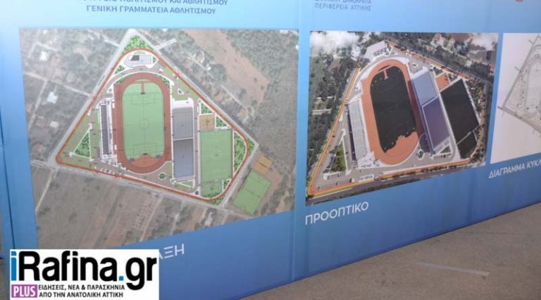 Ραφήνα: Στην τελική ευθεία η κατασκευή του Παραολυμπιακού Αθλητικού Κέντρου στην Αρίωνος
